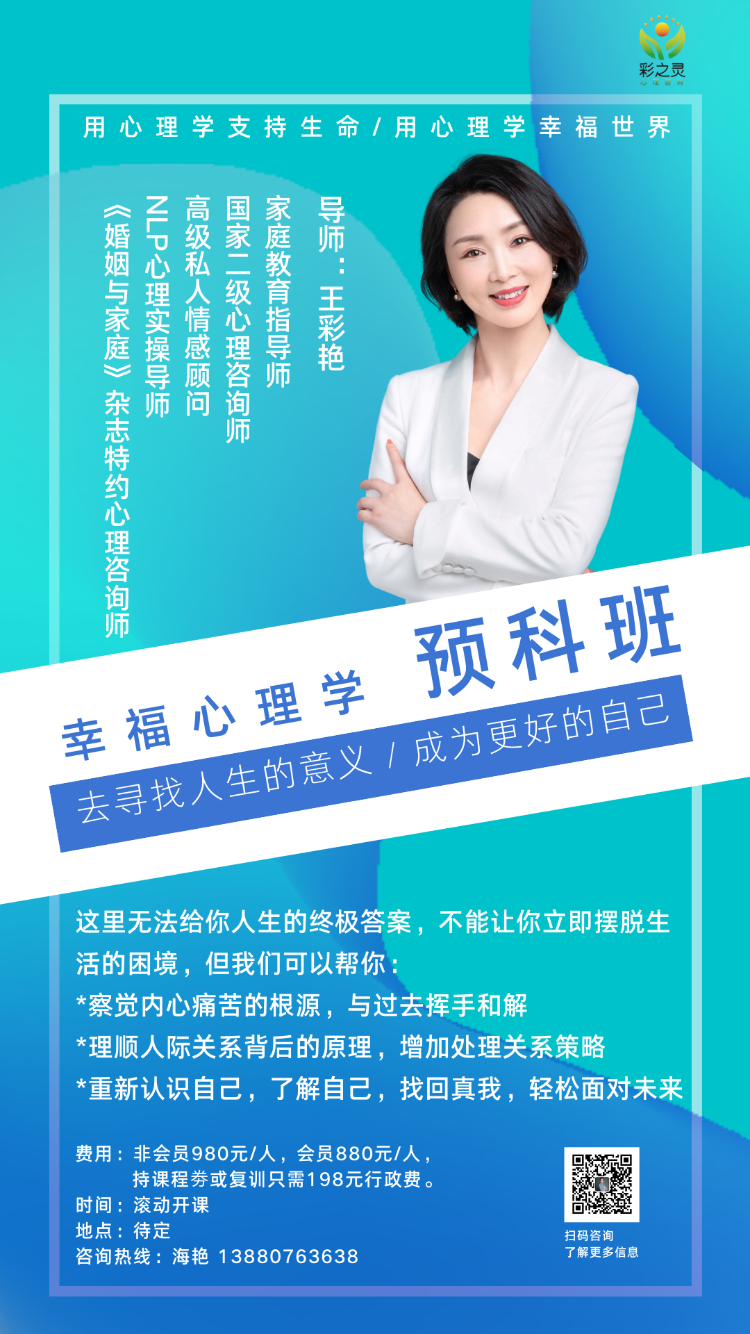 幸福心理学预科班-无日期.png