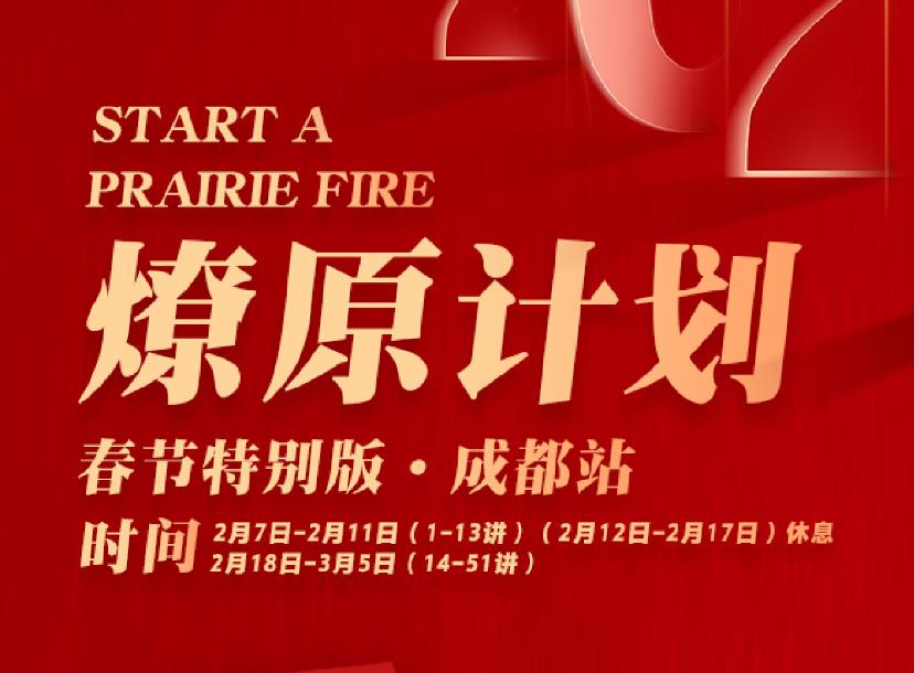 【线上燎原计划春节特别版成都站】被“婚姻”改变的那个“你”，还能再“变”回去吗？