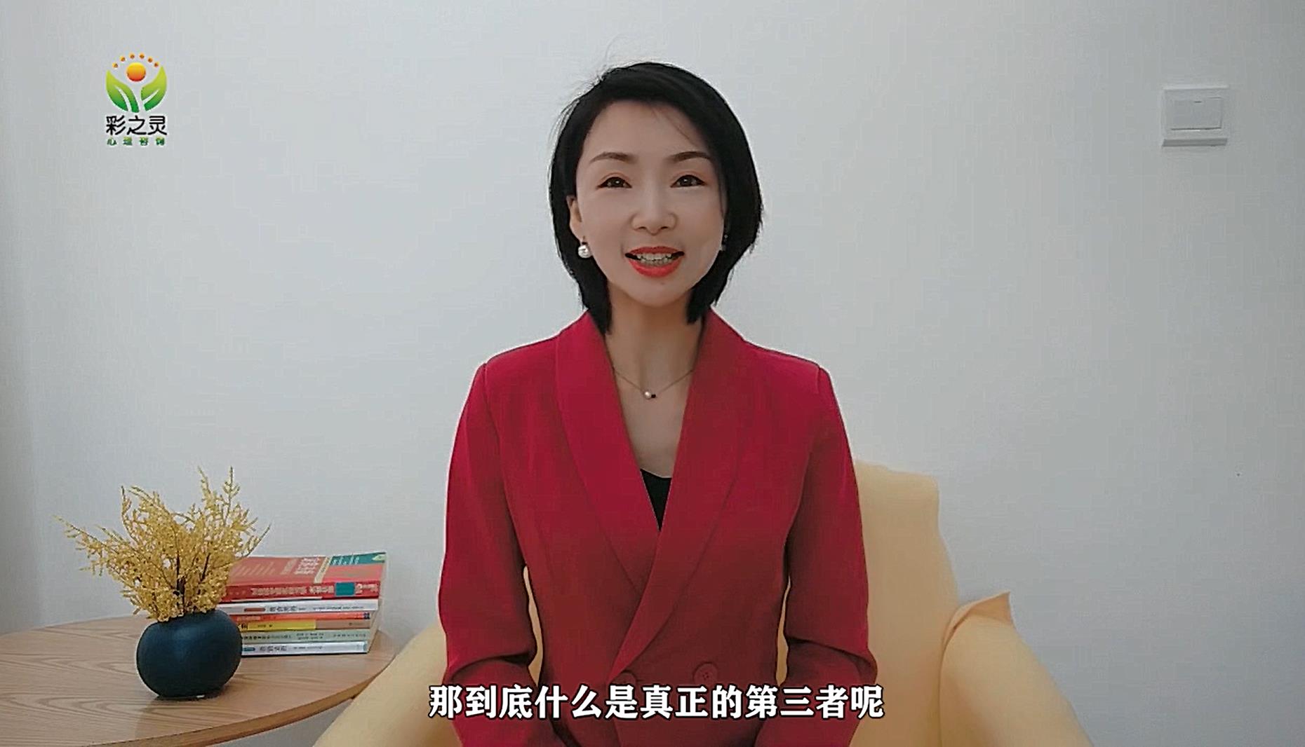 彩之灵心理学苑-婚姻关系-婚姻经营（1）到底什么是真正的第三者？