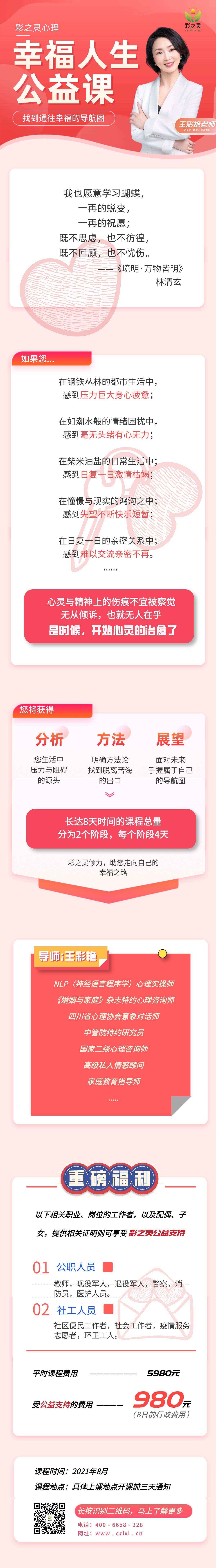 幸福人生公益课.png