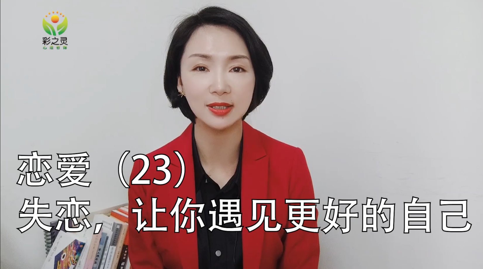 恋爱（23）失恋,让你遇见更好的自己