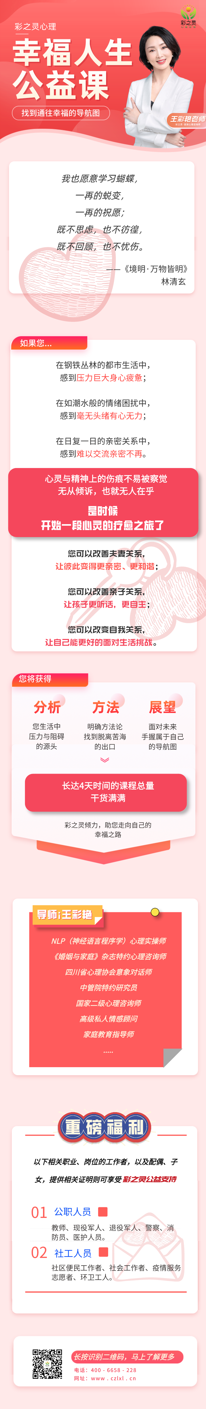 幸福人生公益课-无日期.png
