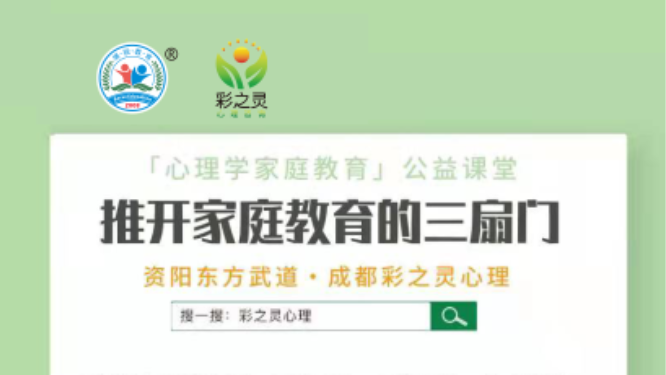 推开家庭教育的三扇门