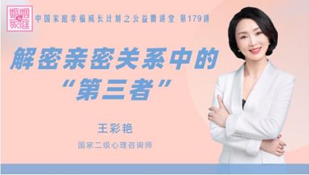 解密亲密关系中的“第三者”
