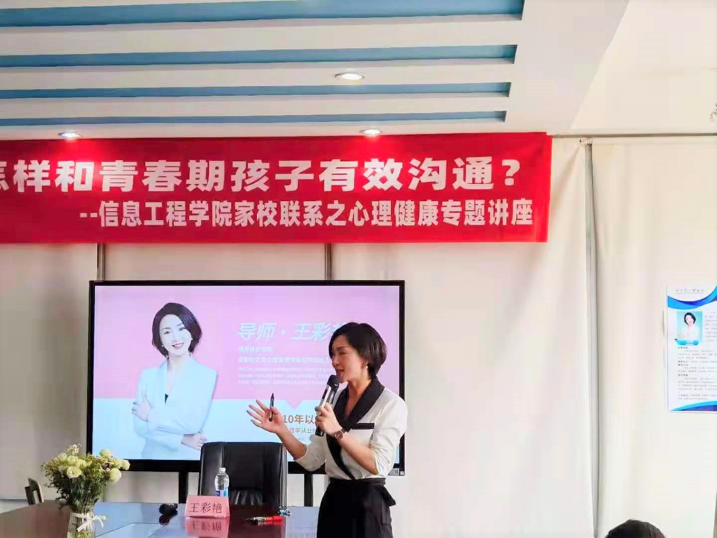 【公益课堂】 彩之灵心理赴成都技师学院-信息工程学院开展公益课堂