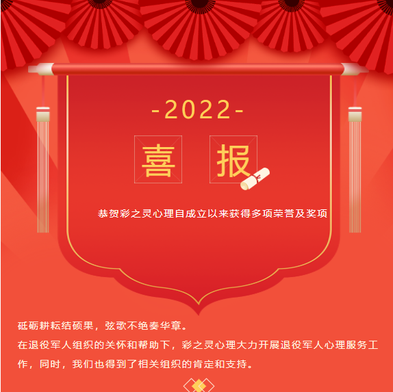 【彩之灵喜报】