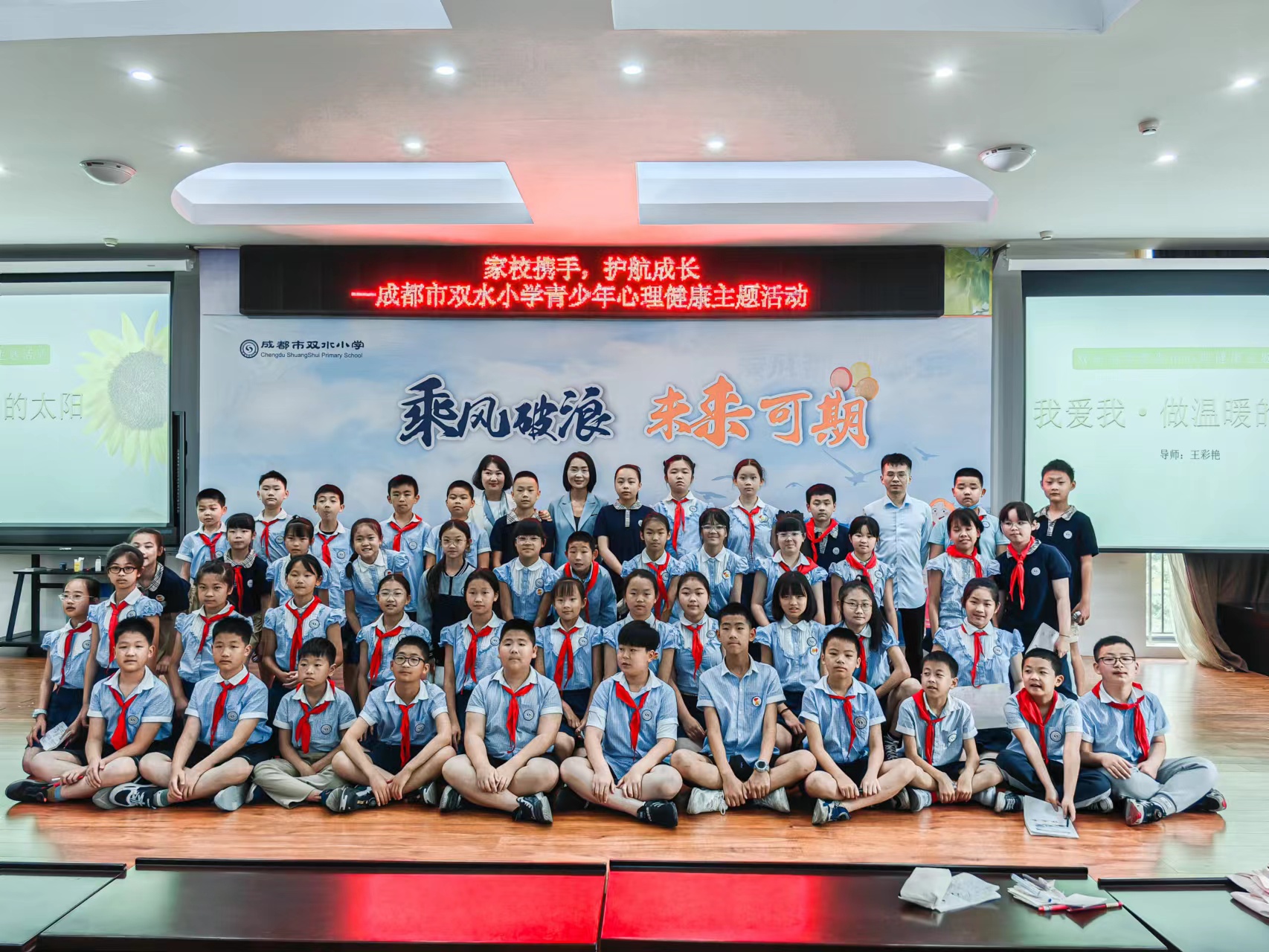 【心理大讲堂 | 第48期】（总351期）成都市双水小学青少年心理健康主题活动