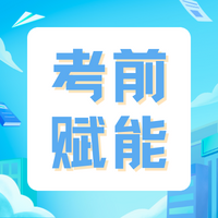 【心理大讲堂 | 第49期】（总354期）西南交大附中詹天佑班心理团辅