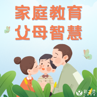 【心理大讲堂 | 第51期】（总358期）西南交大附中父母智慧课堂